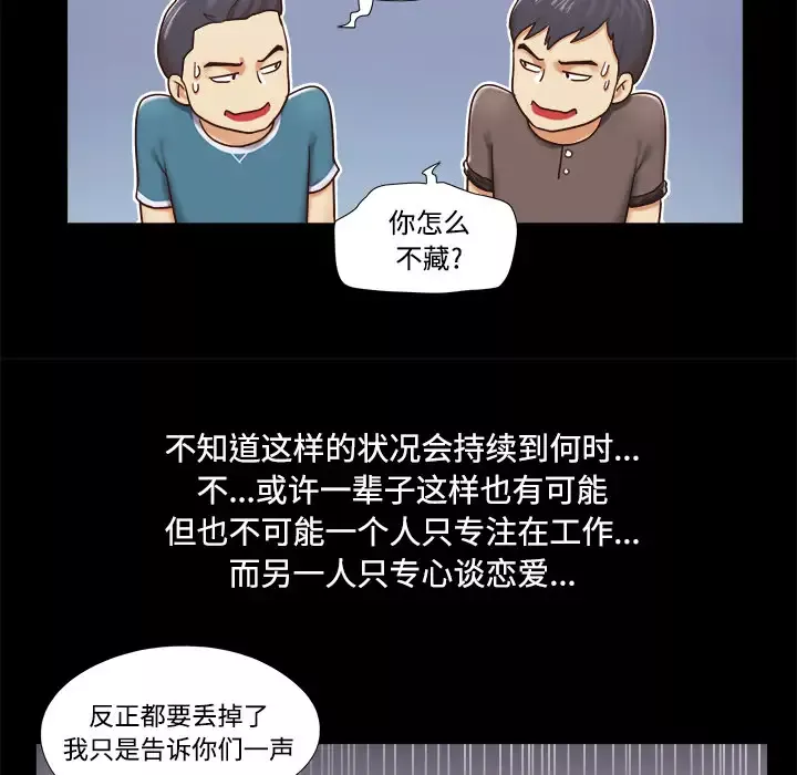 三人行？-第10话 - 图片 51