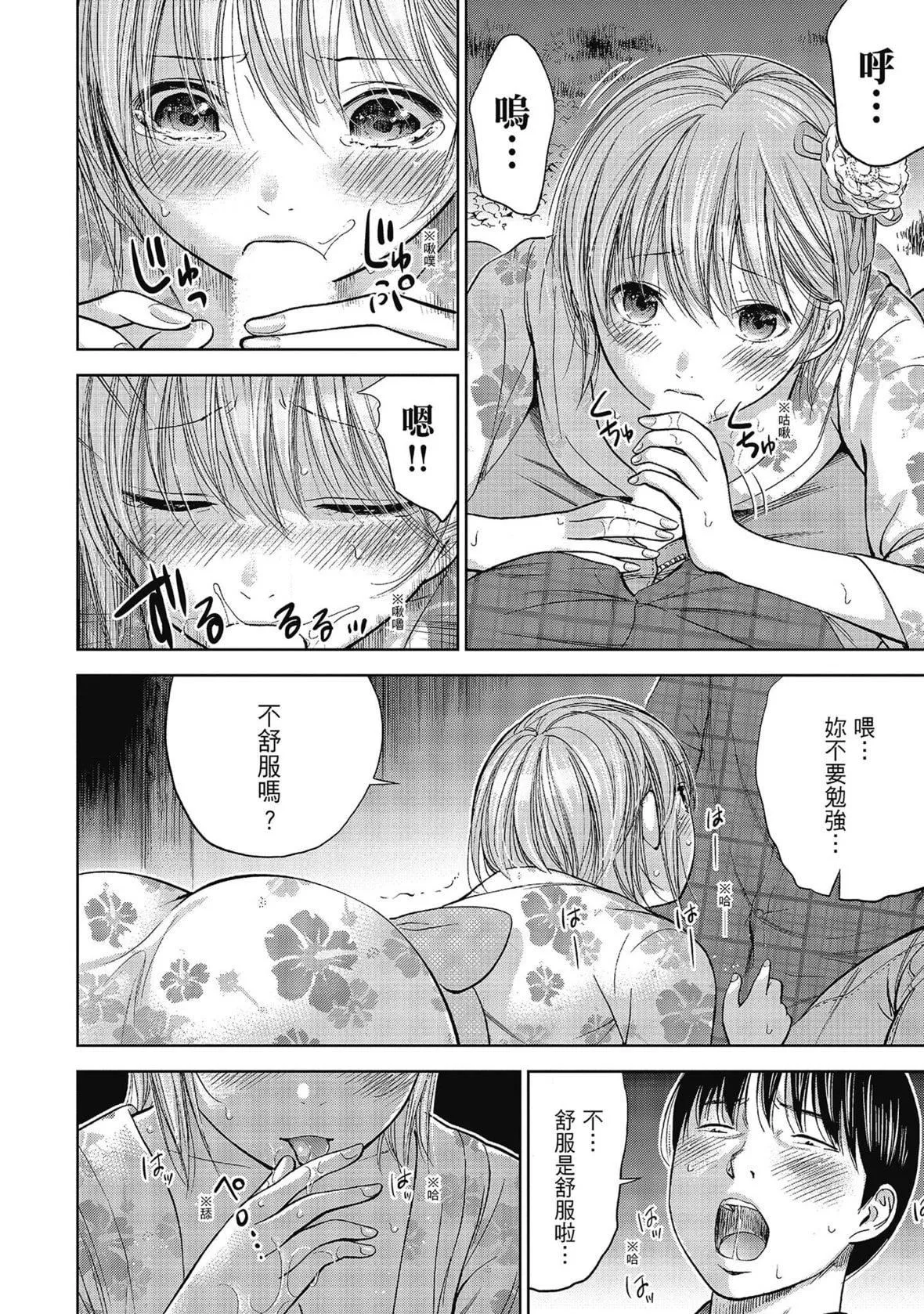 過ち、はじめまして。｜無法抗拒的誘惑[色白好]過ち、はじめまして。2完｜無法抗拒的誘惑２end[中國翻訳][DL版]