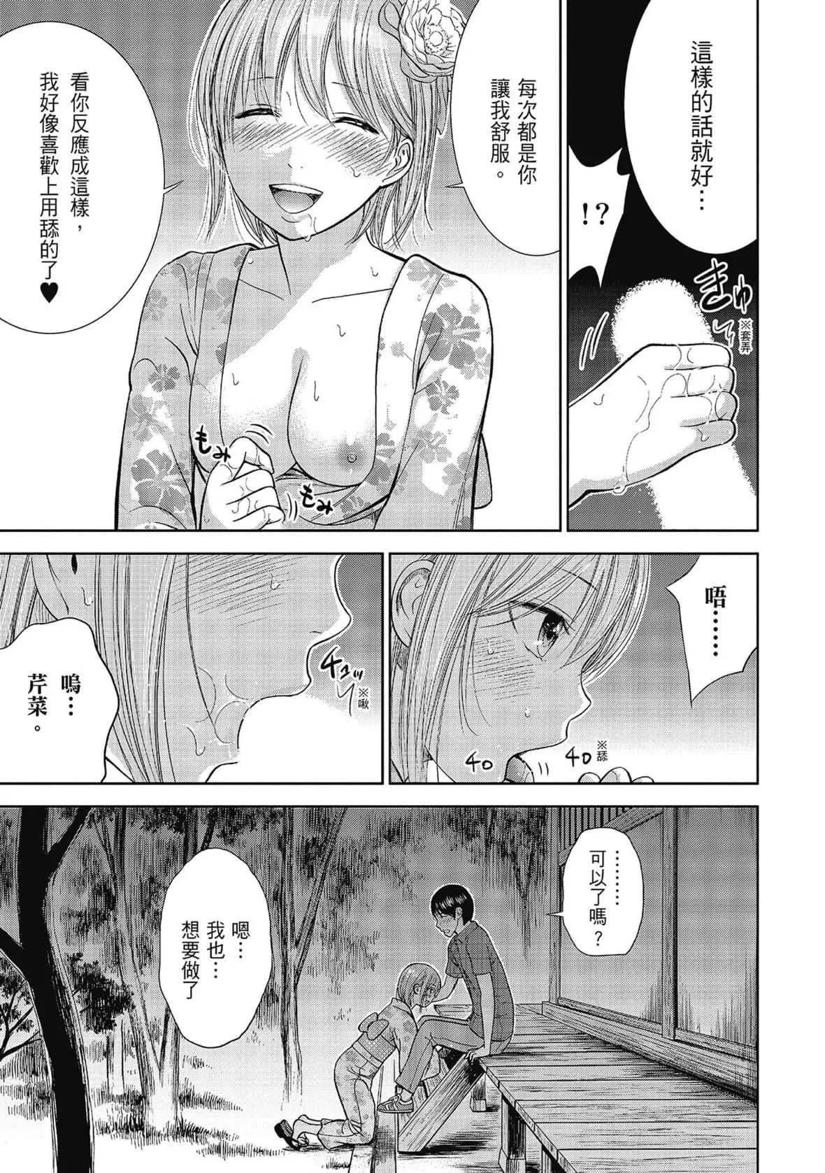 过ち、はじめまして。｜无法抗拒的诱惑-[色白好]过ち、はじめまして。2完｜无法抗拒的诱惑２end[中国翻訳][DL版] - 图片 53