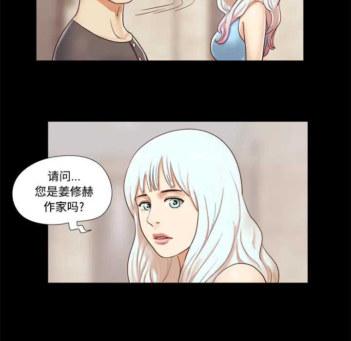 三人行？第10话