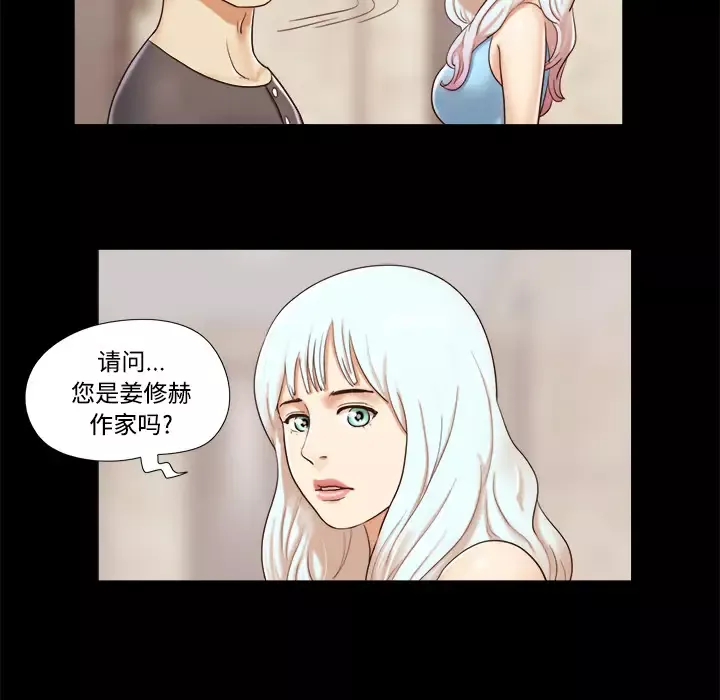 三人行？第10话
