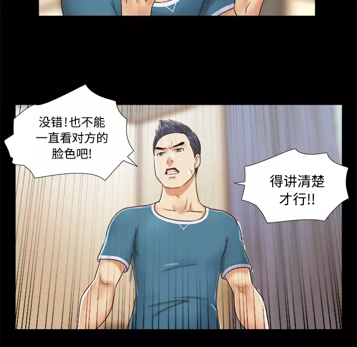 三人行？-第10话 - 图片 74
