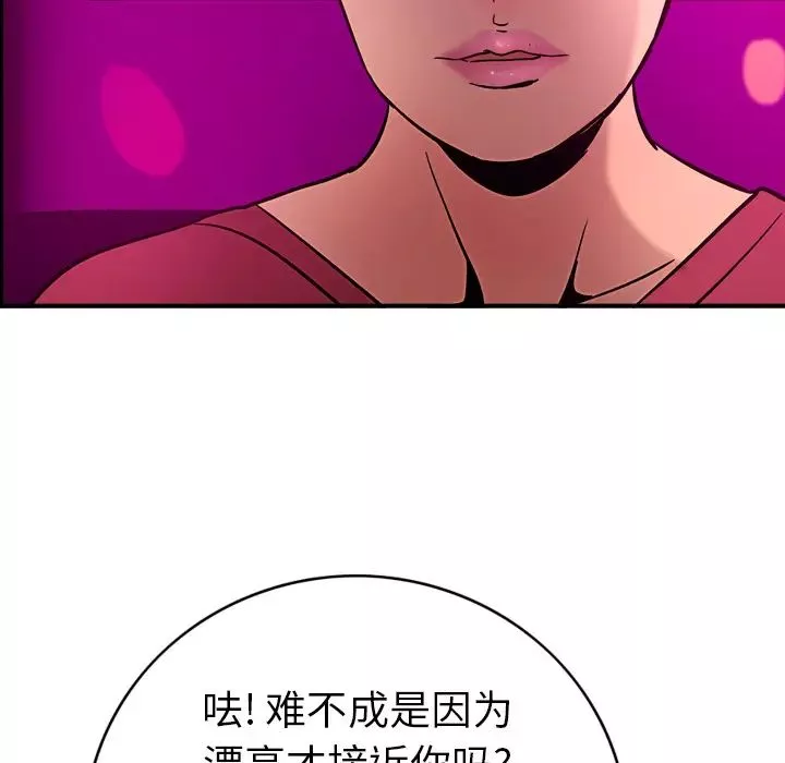 经纪人-第18话 - 图片 81