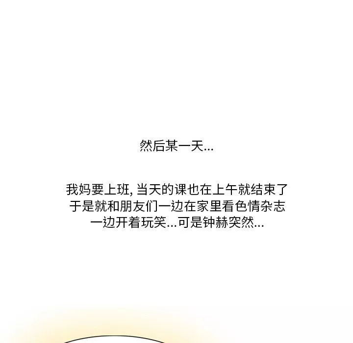 情事物语Friend-第55话 - 图片 11