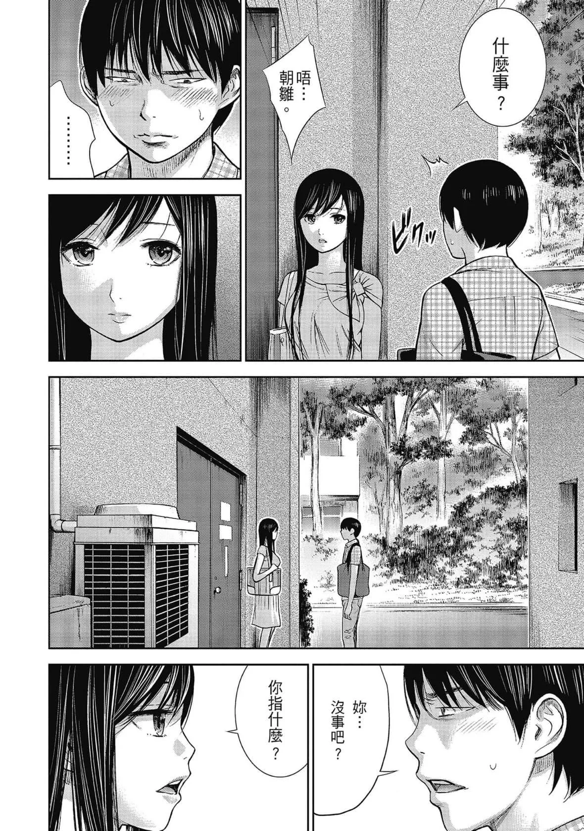 过ち、はじめまして。｜无法抗拒的诱惑-[色白好]过ち、はじめまして。2完｜无法抗拒的诱惑２end[中国翻訳][DL版] - 图片 70