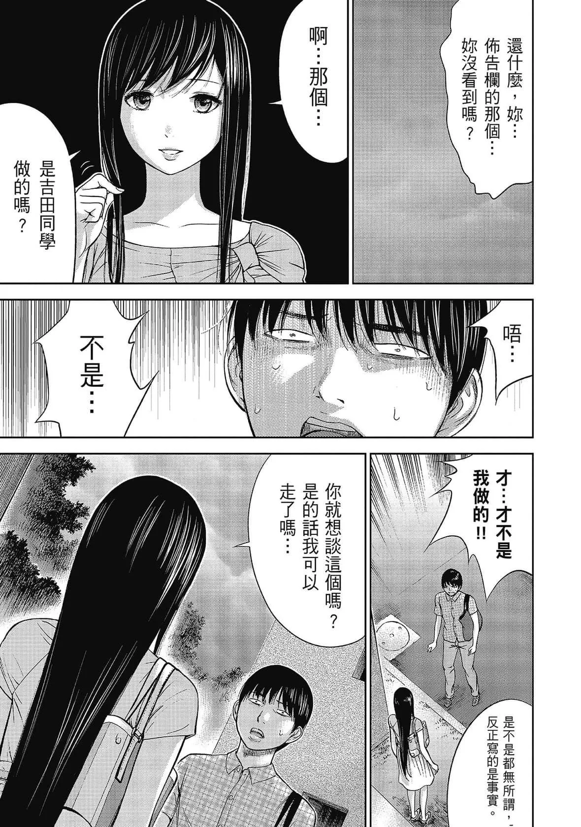 过ち、はじめまして。｜无法抗拒的诱惑-[色白好]过ち、はじめまして。2完｜无法抗拒的诱惑２end[中国翻訳][DL版] - 图片 71