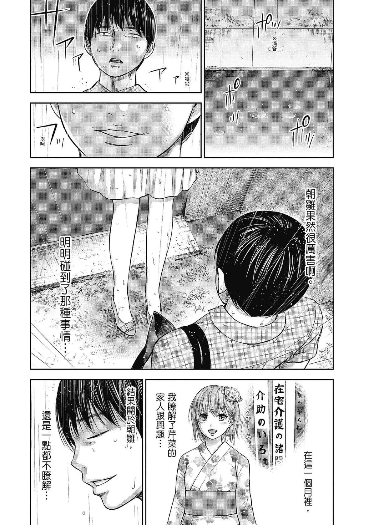 过ち、はじめまして。｜无法抗拒的诱惑-[色白好]过ち、はじめまして。2完｜无法抗拒的诱惑２end[中国翻訳][DL版] - 图片 72