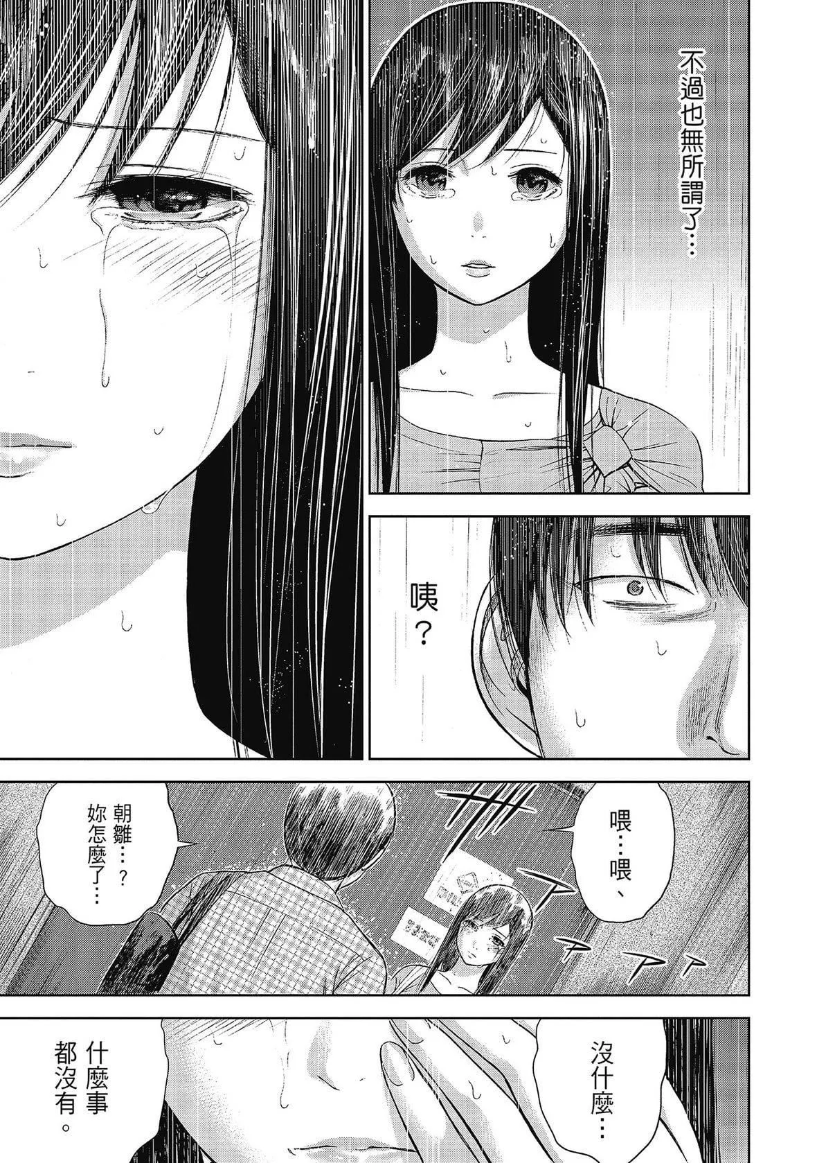 過ち、はじめまして。｜無法抗拒的誘惑[色白好]過ち、はじめまして。2完｜無法抗拒的誘惑２end[中國翻訳][DL版]