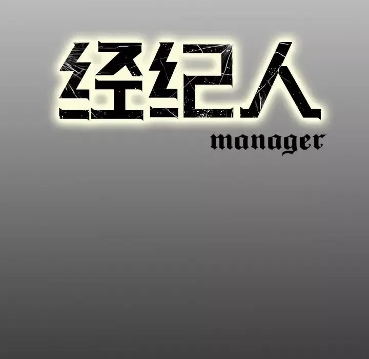 经纪人-第18话 - 图片 114