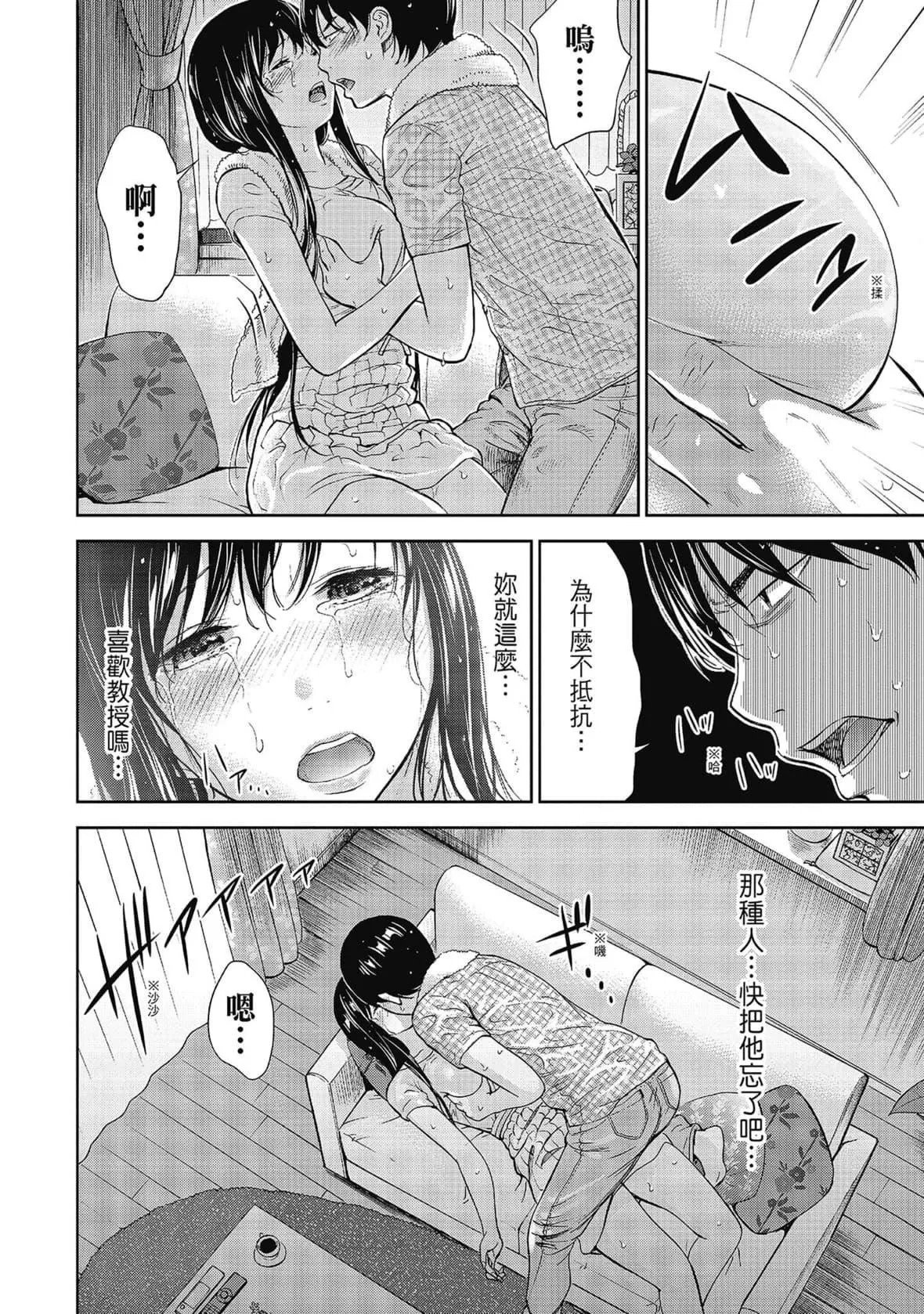 过ち、はじめまして。｜无法抗拒的诱惑-[色白好]过ち、はじめまして。2完｜无法抗拒的诱惑２end[中国翻訳][DL版] - 图片 80