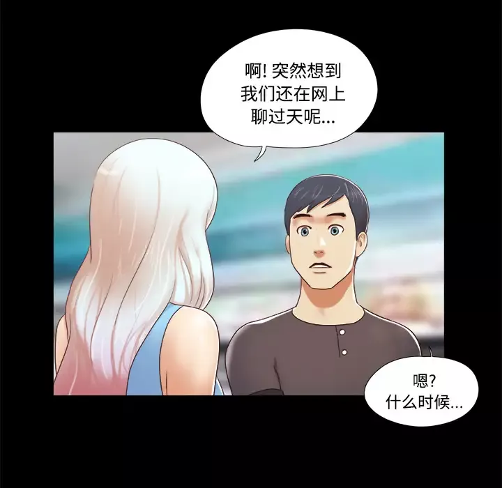 三人行？-第11话 - 图片 41