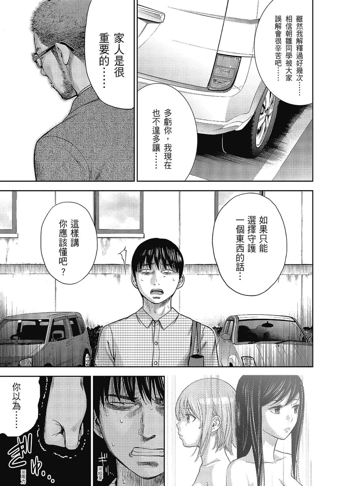 过ち、はじめまして。｜无法抗拒的诱惑-[色白好]过ち、はじめまして。2完｜无法抗拒的诱惑２end[中国翻訳][DL版] - 图片 99