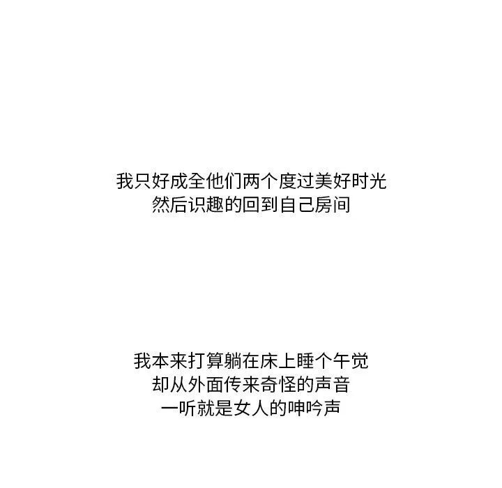 情事物语Friend-第56话 - 图片 13