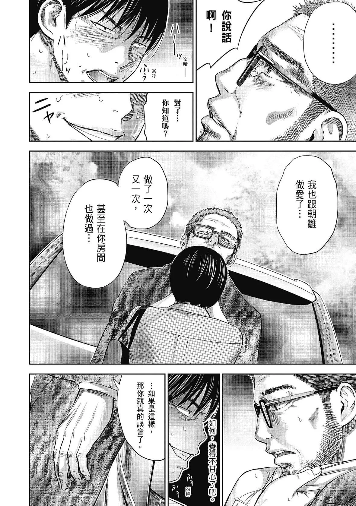 过ち、はじめまして。｜无法抗拒的诱惑-[色白好]过ち、はじめまして。2完｜无法抗拒的诱惑２end[中国翻訳][DL版] - 图片 102