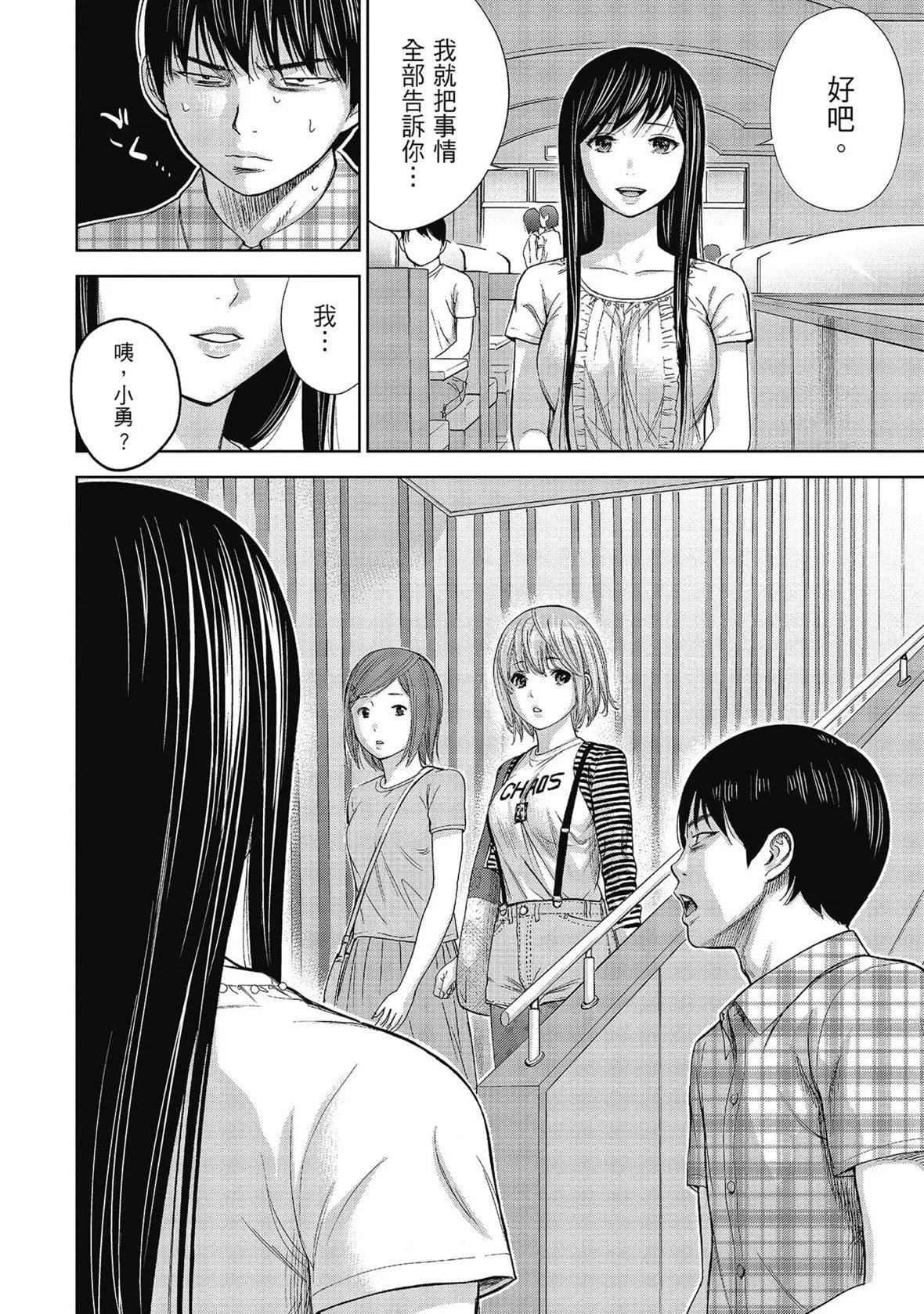 过ち、はじめまして。｜无法抗拒的诱惑-[色白好]过ち、はじめまして。2完｜无法抗拒的诱惑２end[中国翻訳][DL版] - 图片 106