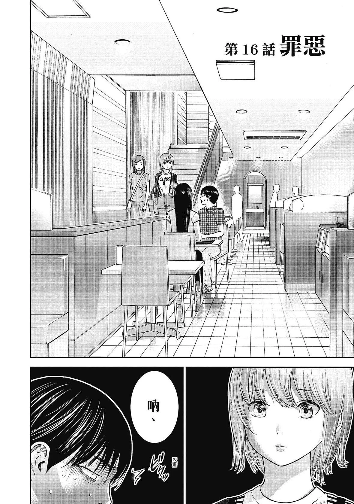 过ち、はじめまして。｜无法抗拒的诱惑-[色白好]过ち、はじめまして。2完｜无法抗拒的诱惑２end[中国翻訳][DL版] - 图片 108