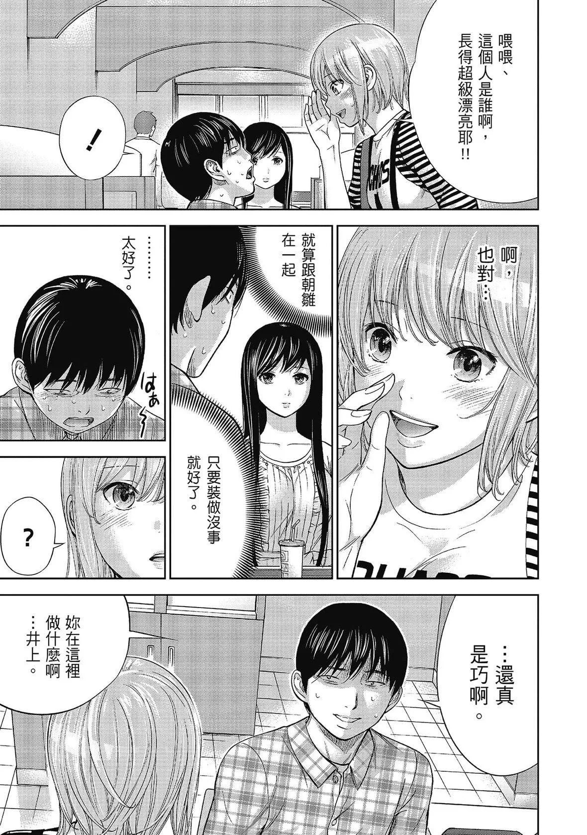 过ち、はじめまして。｜无法抗拒的诱惑-[色白好]过ち、はじめまして。2完｜无法抗拒的诱惑２end[中国翻訳][DL版] - 图片 109