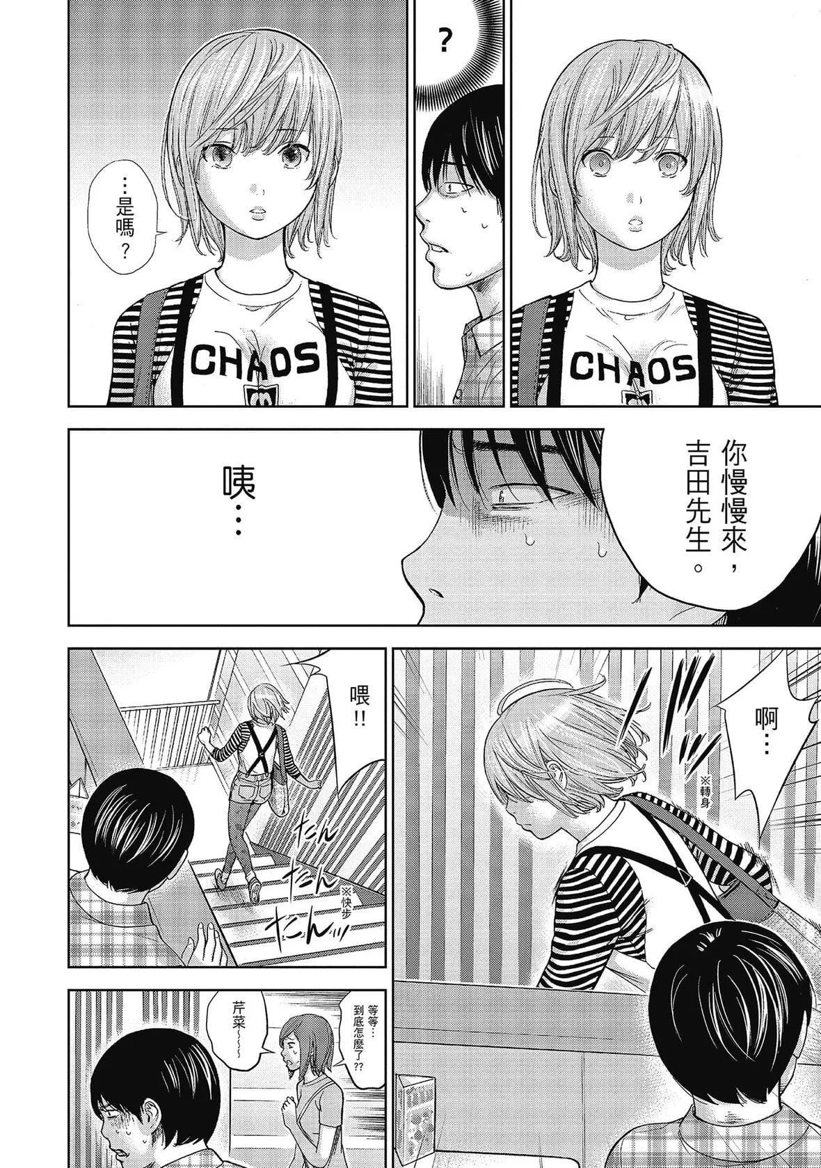 过ち、はじめまして。｜无法抗拒的诱惑-[色白好]过ち、はじめまして。2完｜无法抗拒的诱惑２end[中国翻訳][DL版] - 图片 110