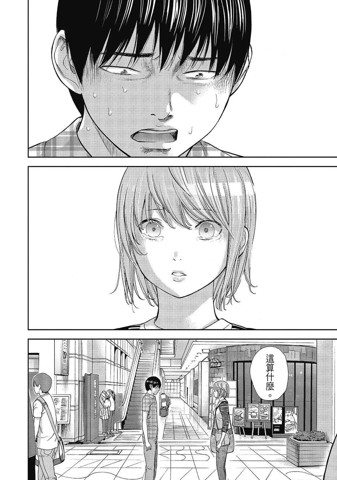 过ち、はじめまして。｜无法抗拒的诱惑-[色白好]过ち、はじめまして。2完｜无法抗拒的诱惑２end[中国翻訳][DL版] - 图片 116