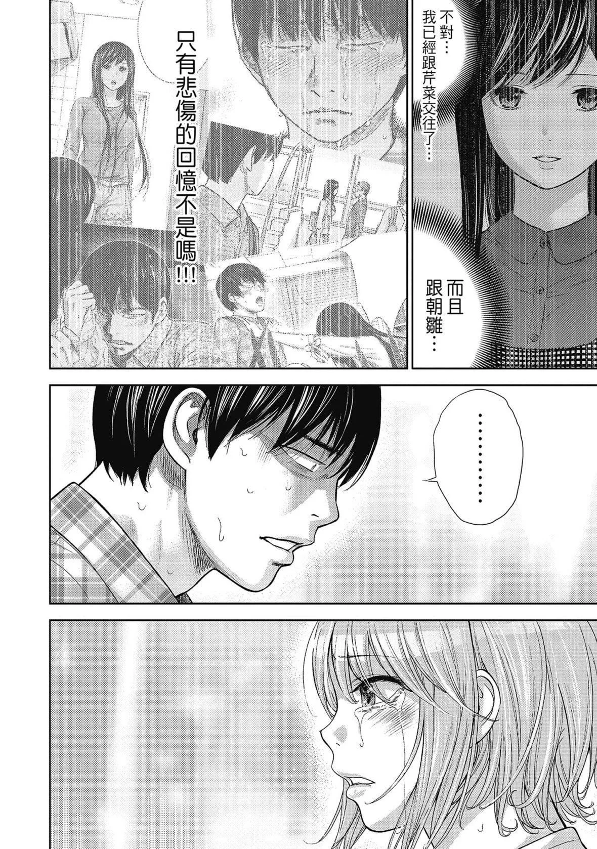过ち、はじめまして。｜无法抗拒的诱惑-[色白好]过ち、はじめまして。2完｜无法抗拒的诱惑２end[中国翻訳][DL版] - 图片 120
