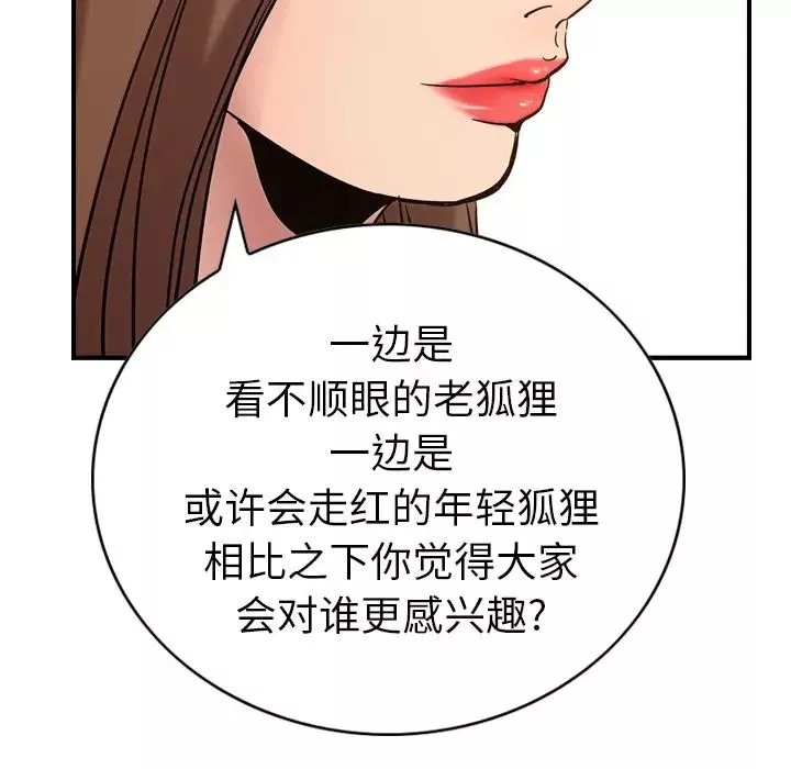 经纪人-第19话 - 图片 110