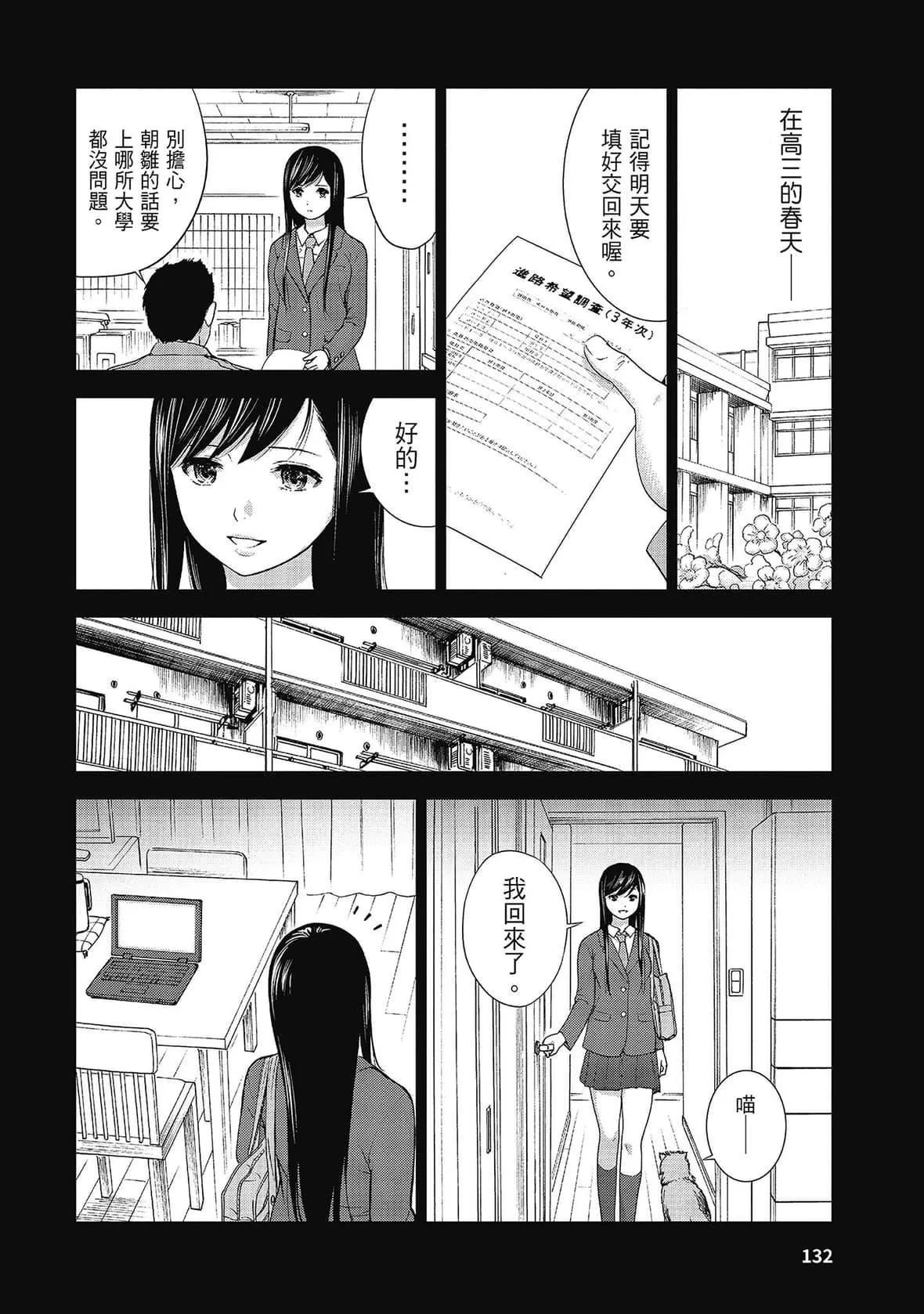 过ち、はじめまして。｜无法抗拒的诱惑-[色白好]过ち、はじめまして。2完｜无法抗拒的诱惑２end[中国翻訳][DL版] - 图片 134