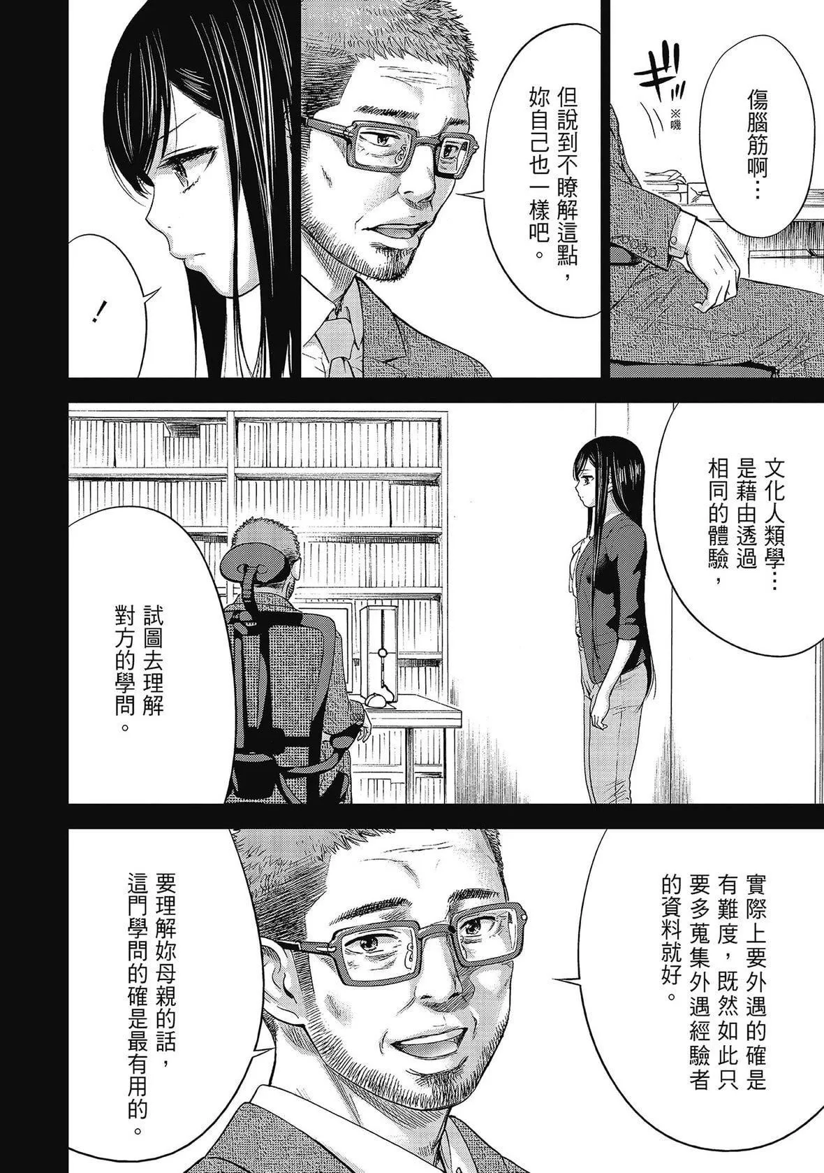 过ち、はじめまして。｜无法抗拒的诱惑-[色白好]过ち、はじめまして。2完｜无法抗拒的诱惑２end[中国翻訳][DL版] - 图片 138