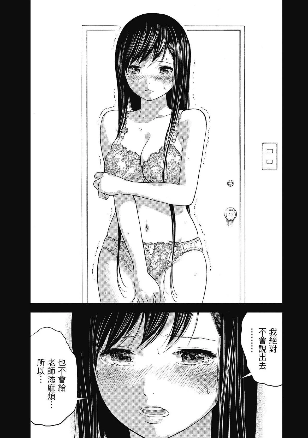 过ち、はじめまして。｜无法抗拒的诱惑-[色白好]过ち、はじめまして。2完｜无法抗拒的诱惑２end[中国翻訳][DL版] - 图片 141