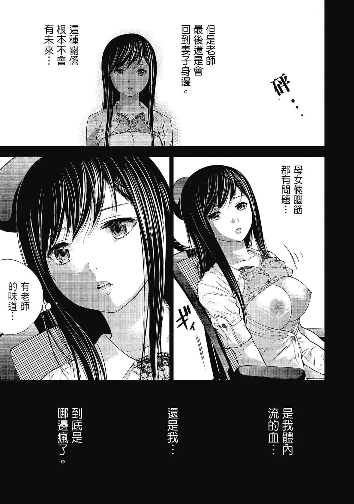 过ち、はじめまして。｜无法抗拒的诱惑-[色白好]过ち、はじめまして。2完｜无法抗拒的诱惑２end[中国翻訳][DL版] - 图片 145