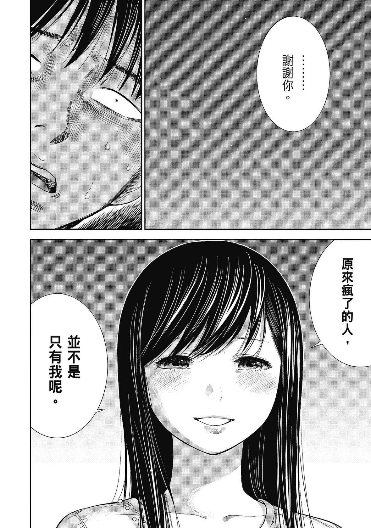 過ち、はじめまして。｜無法抗拒的誘惑[色白好]過ち、はじめまして。2完｜無法抗拒的誘惑２end[中國翻訳][DL版]