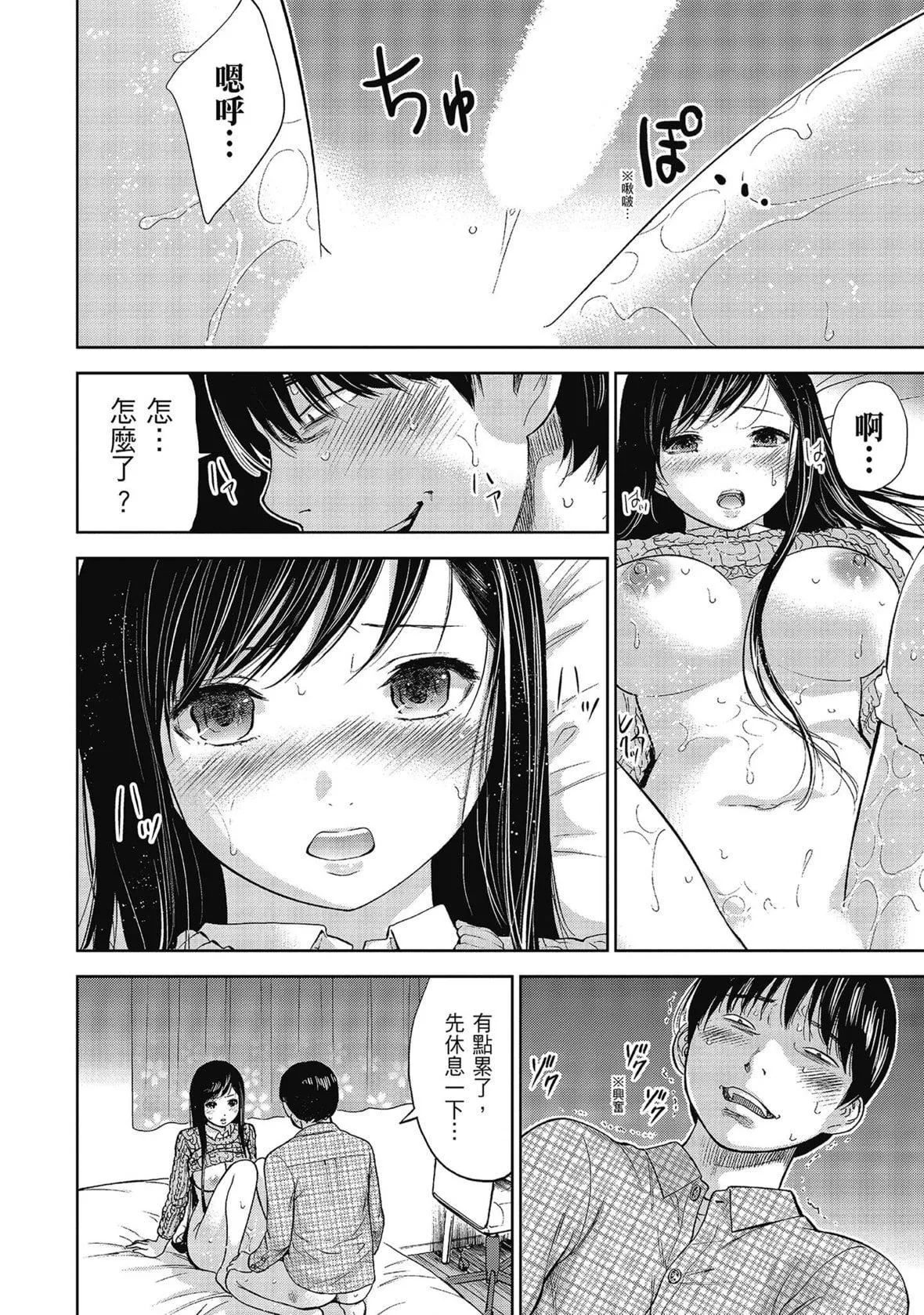 过ち、はじめまして。｜无法抗拒的诱惑-[色白好]过ち、はじめまして。2完｜无法抗拒的诱惑２end[中国翻訳][DL版] - 图片 152
