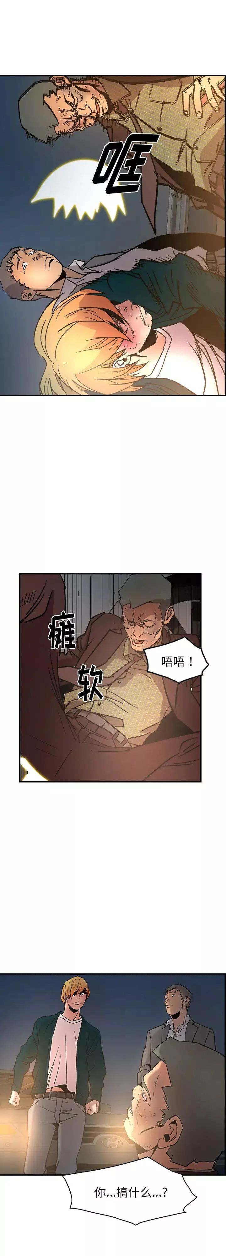经纪人-第20话 - 图片 15