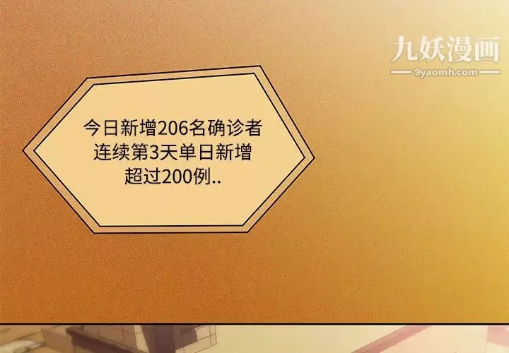 疫情期间的家教生活-第1话 - 图片 2