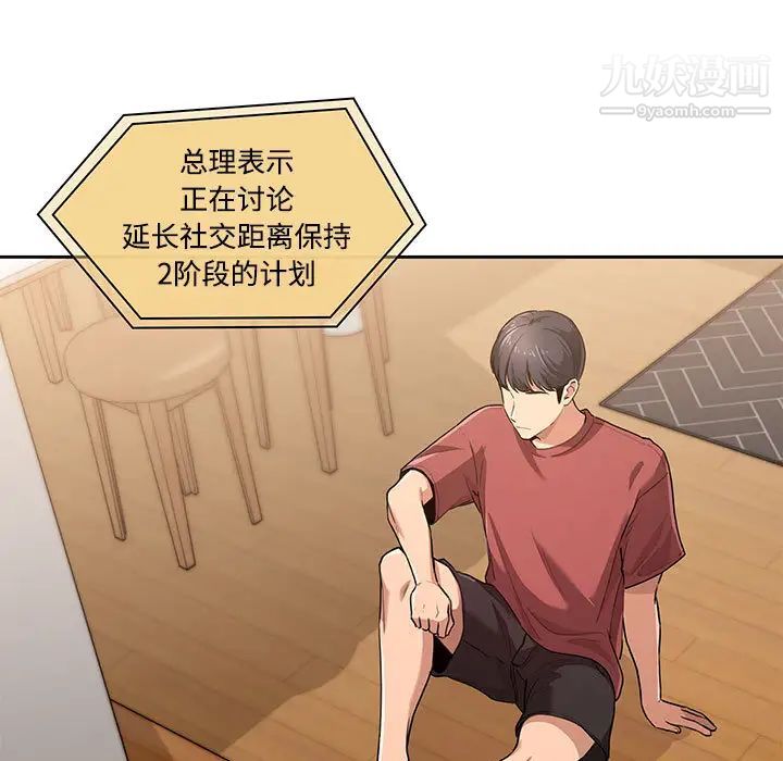 疫情期间的家教生活第1话