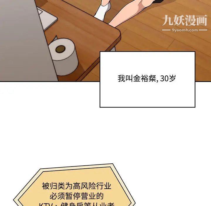 疫情期间的家教生活第1话