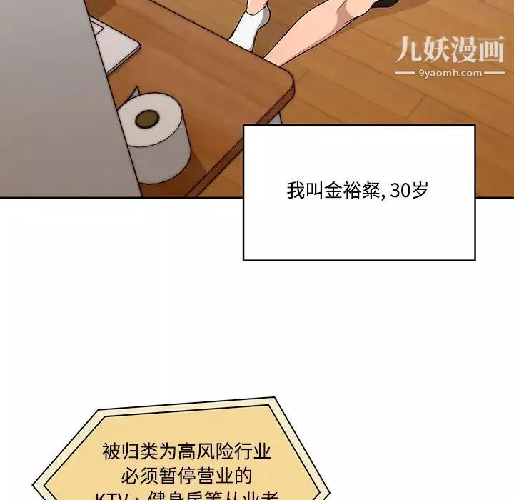 疫情期间的家教生活-第1话 - 图片 8