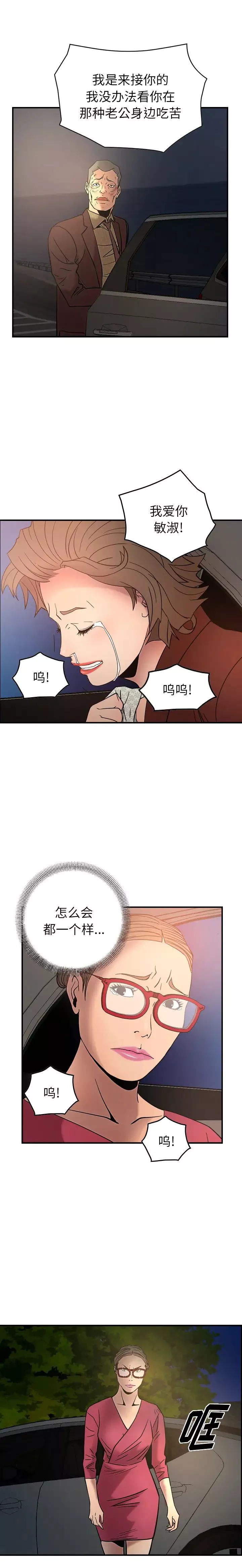 经纪人-第20话 - 图片 20