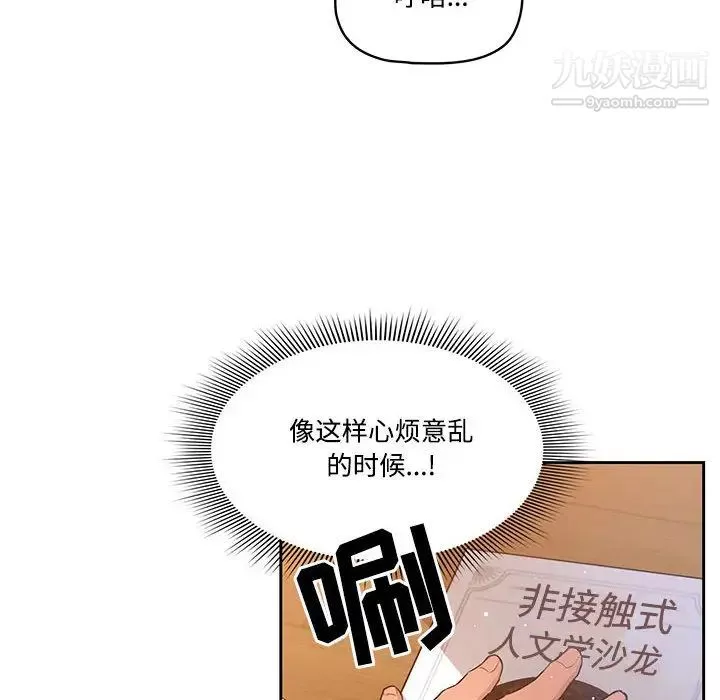 疫情期间的家教生活-第1话 - 图片 12