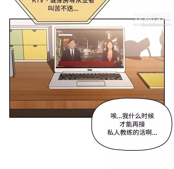 疫情期间的家教生活-第1话 - 图片 9