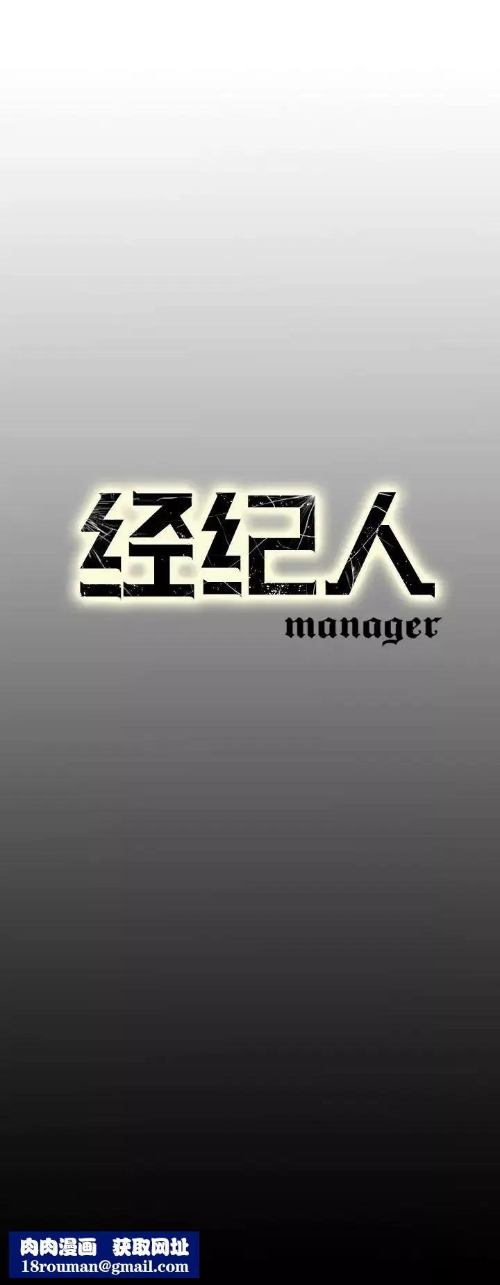 经纪人-第20话 - 图片 23