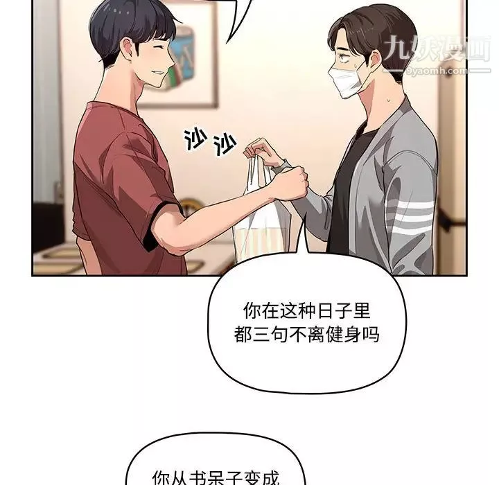 疫情期間的家教生活第1話