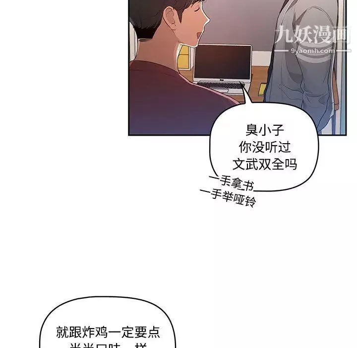 疫情期间的家教生活-第1话 - 图片 23