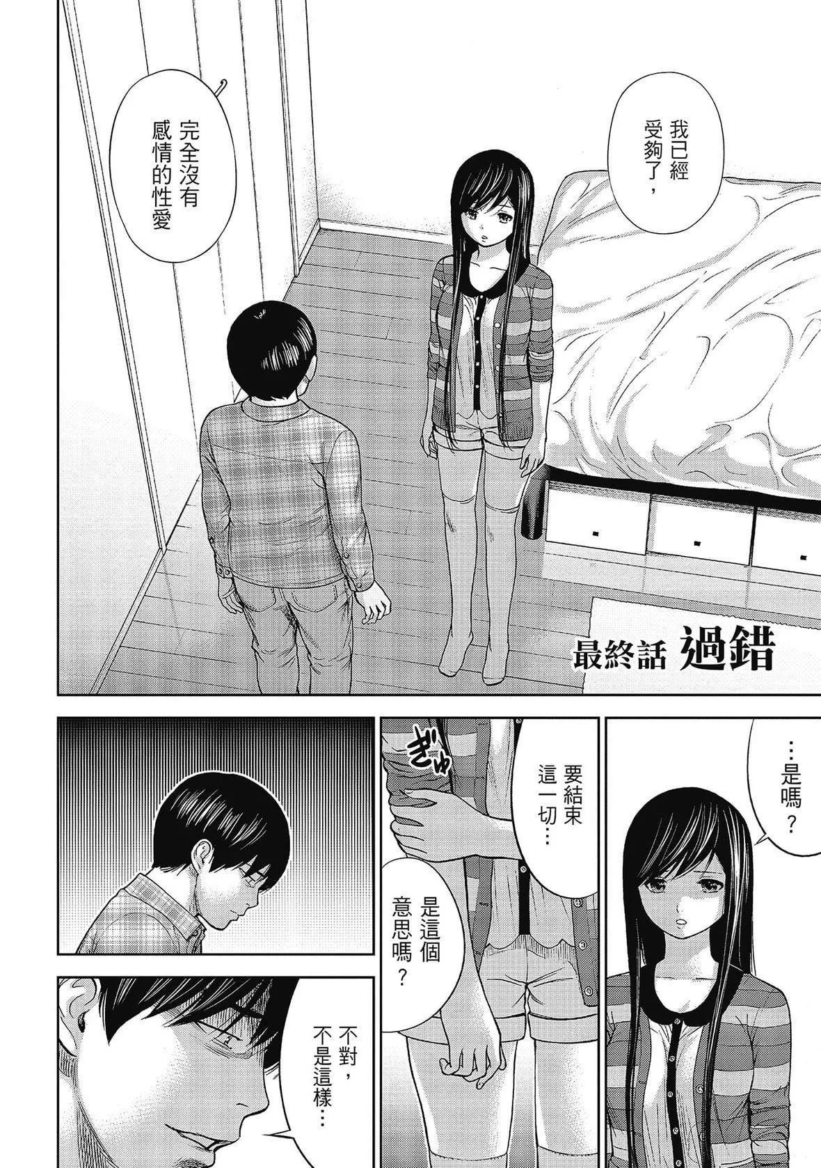 过ち、はじめまして。｜无法抗拒的诱惑-[色白好]过ち、はじめまして。2完｜无法抗拒的诱惑２end[中国翻訳][DL版] - 图片 172