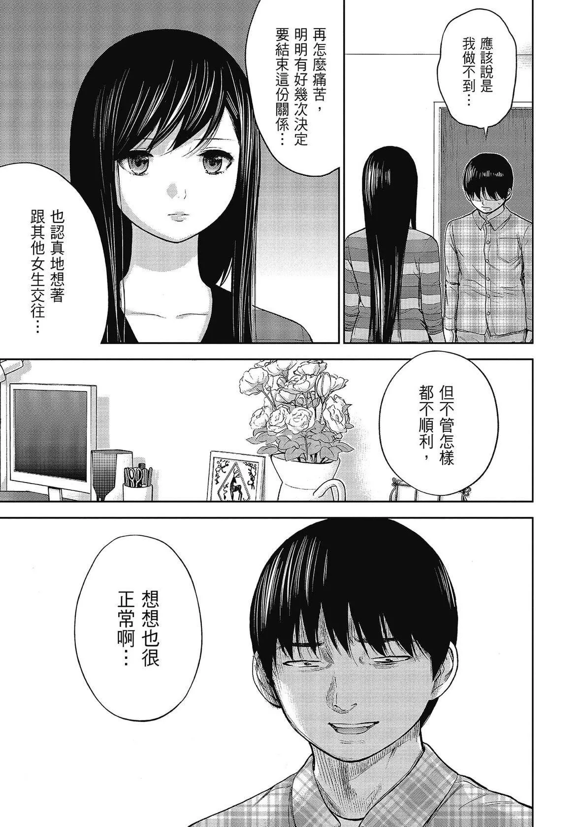 过ち、はじめまして。｜无法抗拒的诱惑-[色白好]过ち、はじめまして。2完｜无法抗拒的诱惑２end[中国翻訳][DL版] - 图片 173