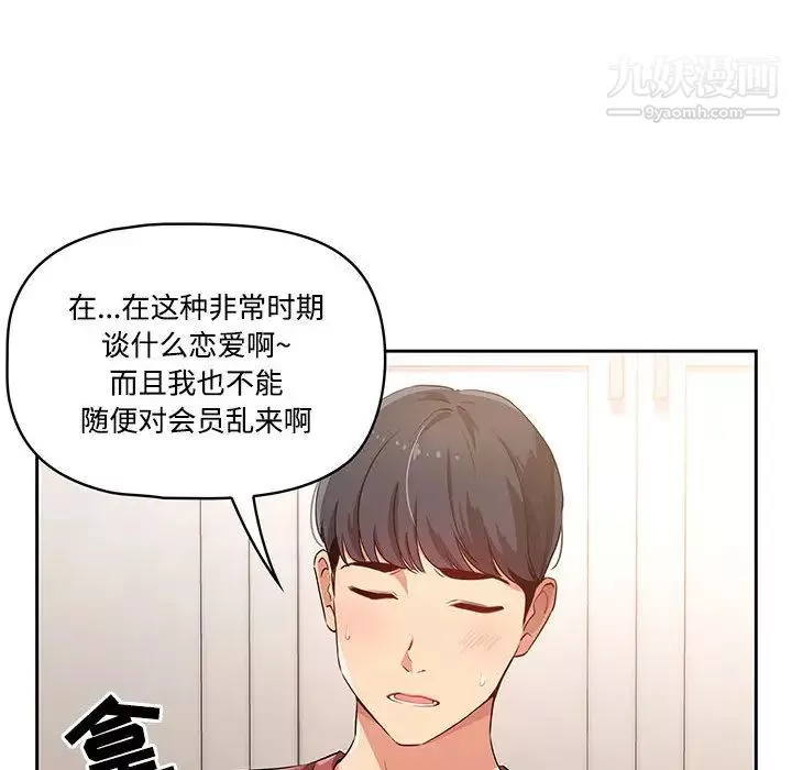 疫情期間的家教生活第1話