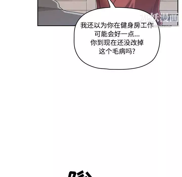 疫情期間的家教生活第1話