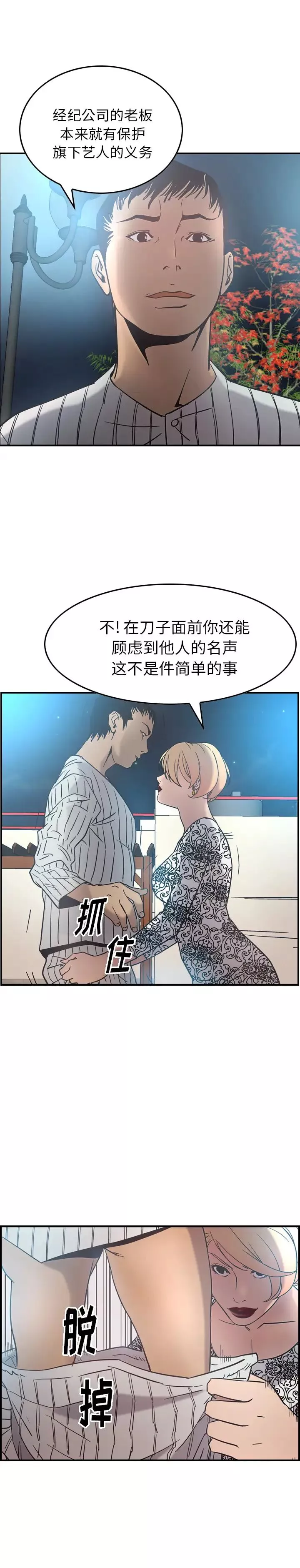 经纪人-第21话 - 图片 6