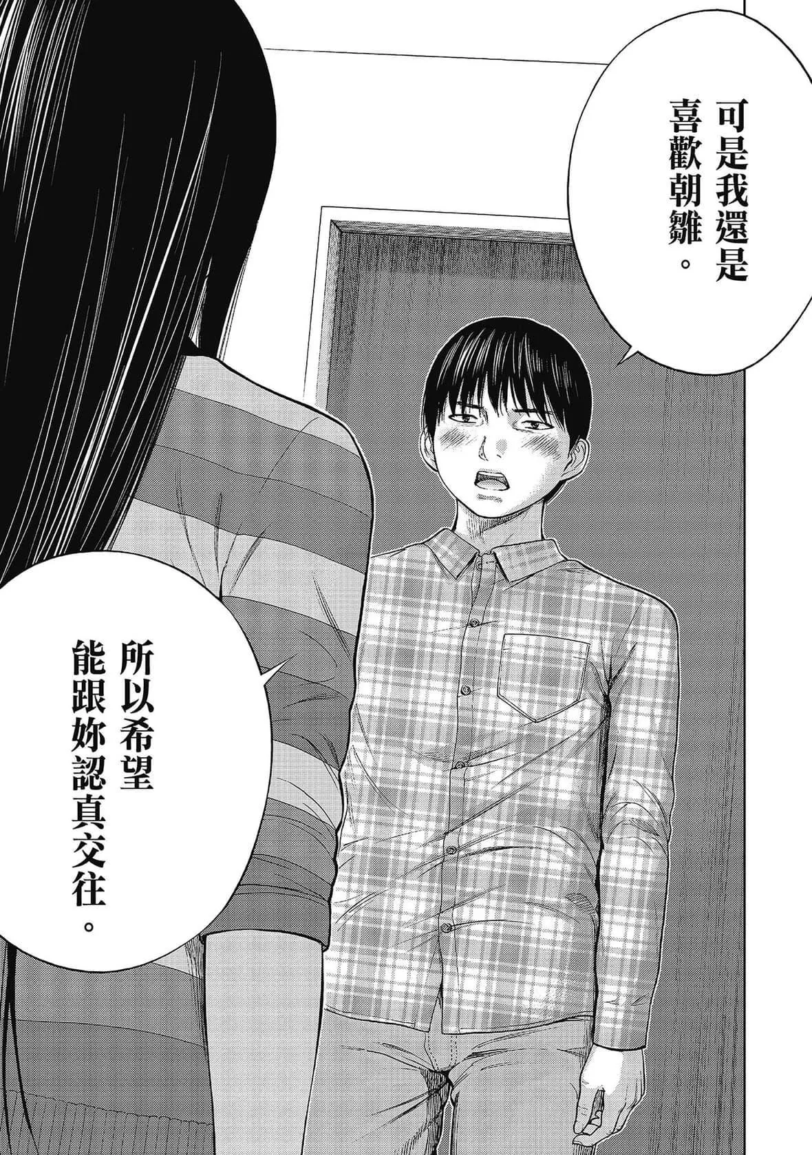 过ち、はじめまして。｜无法抗拒的诱惑-[色白好]过ち、はじめまして。2完｜无法抗拒的诱惑２end[中国翻訳][DL版] - 图片 175