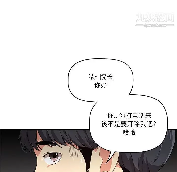 疫情期间的家教生活-第1话 - 图片 38