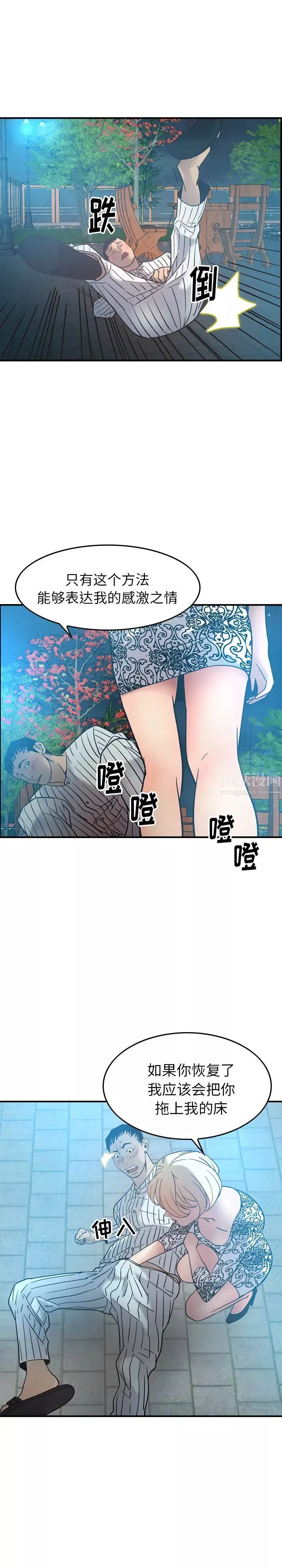 经纪人-第21话 - 图片 9